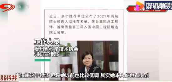 貴州日報評茅臺總工入圍院士 為什么爭議不斷