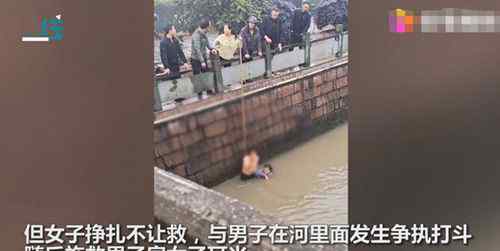 跳河輕生女子與施救者水中互毆 拒絕救援 這意味著什么?