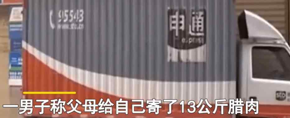 近日，一男子留在福建過年，父母從四川老家寄來26斤臘肉，他收到貨后打開一看當場懵了。