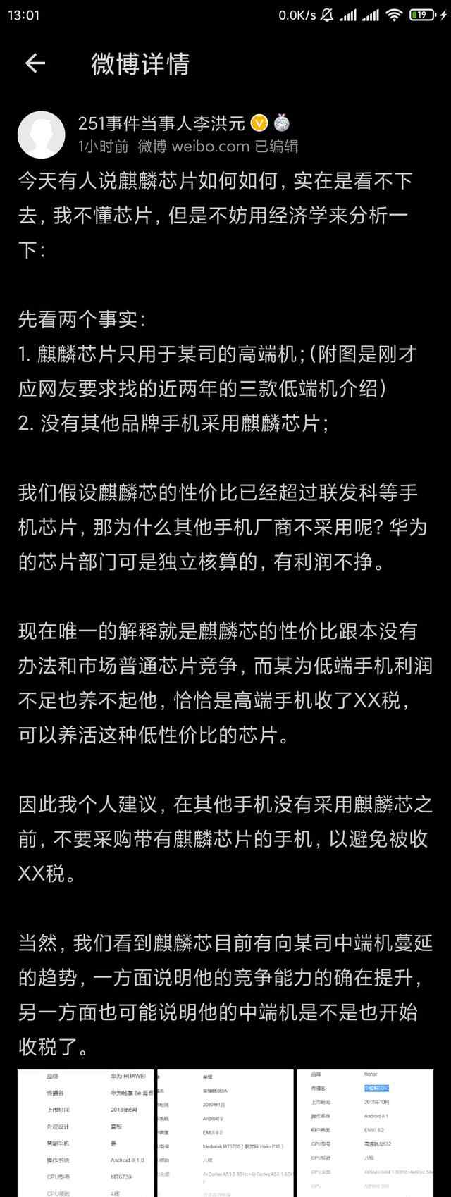 251 251當(dāng)事人李洪元再發(fā)聲，質(zhì)疑麒麟芯片性能，他說對(duì)了嗎？