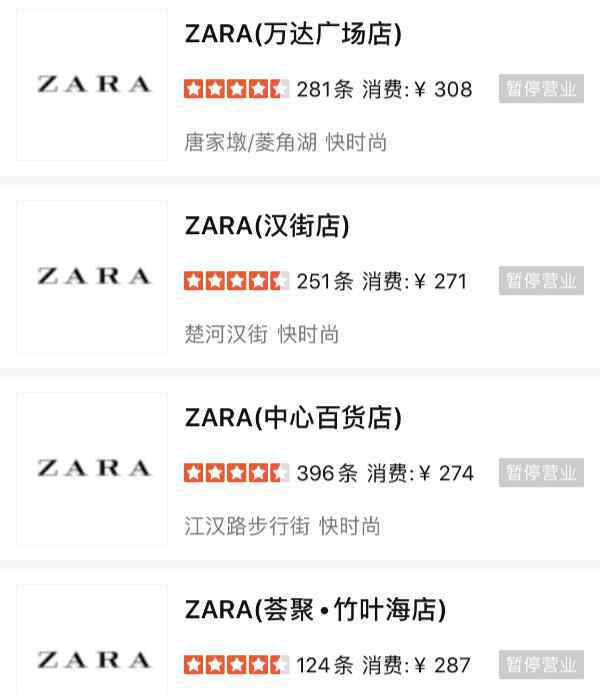 武漢hm ZARA關閉武漢所有店，快時尚“生死”再引關注