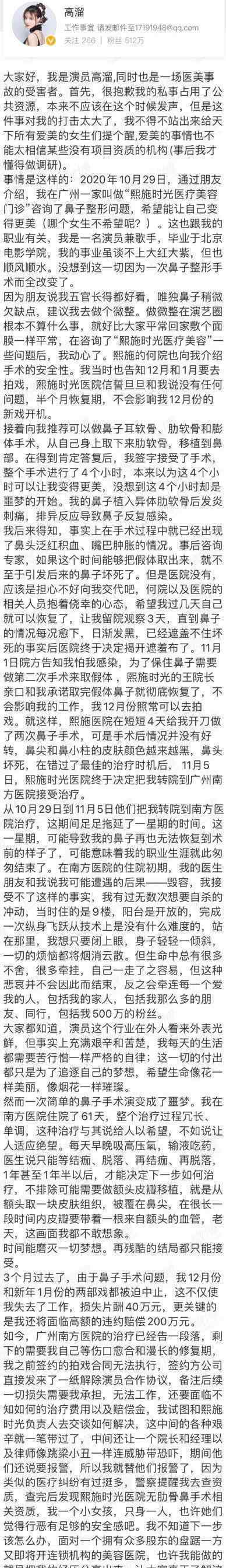 女演員整容失敗鼻尖變黑壞死 職業(yè)生涯或因此結(jié)束