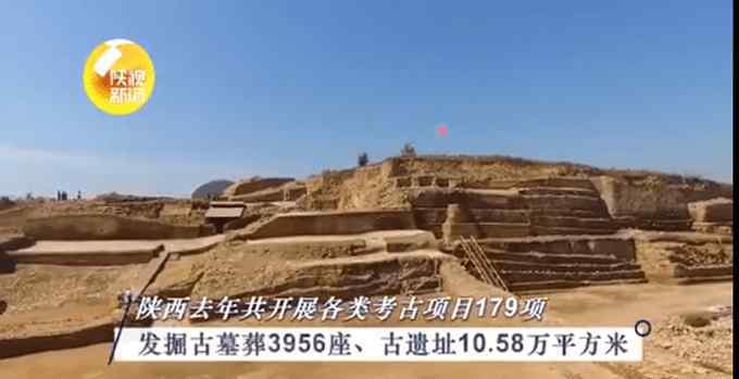 2020年陜西發(fā)掘古墓葬3956座：豐鎬遺址、劉家洼遺址、秦咸陽(yáng)城遺址等大遺址