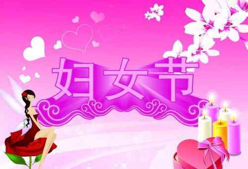 三八婦女節(jié)送什么禮物好 三八婦女節(jié)特別的禮物