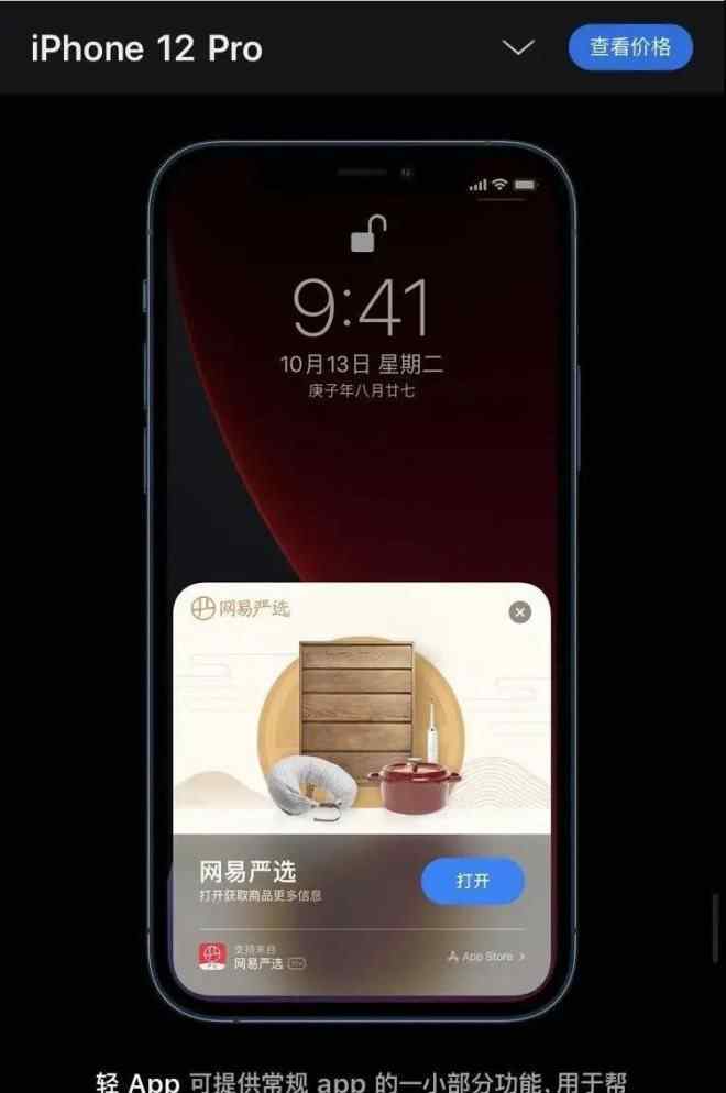 蘋果12多少錢 被iPhone12官方“翻牌”，網(wǎng)易嚴選砸了多少錢？