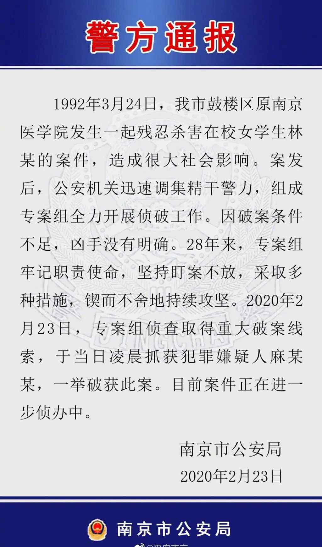 南京殺人碎尸案 更多披露！28年前南京女生遭奸殺案告破，一個細(xì)節(jié)揭開真相