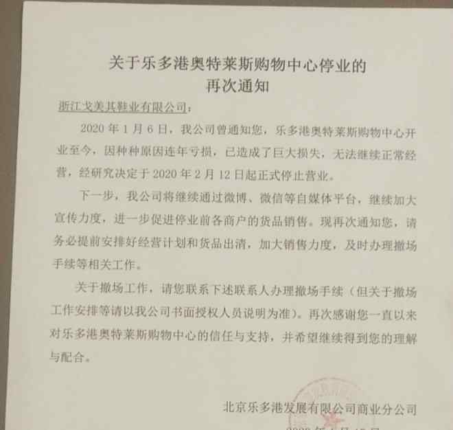 樂(lè)多港 北京樂(lè)多港正式閉店 遺留問(wèn)題該如何解決？