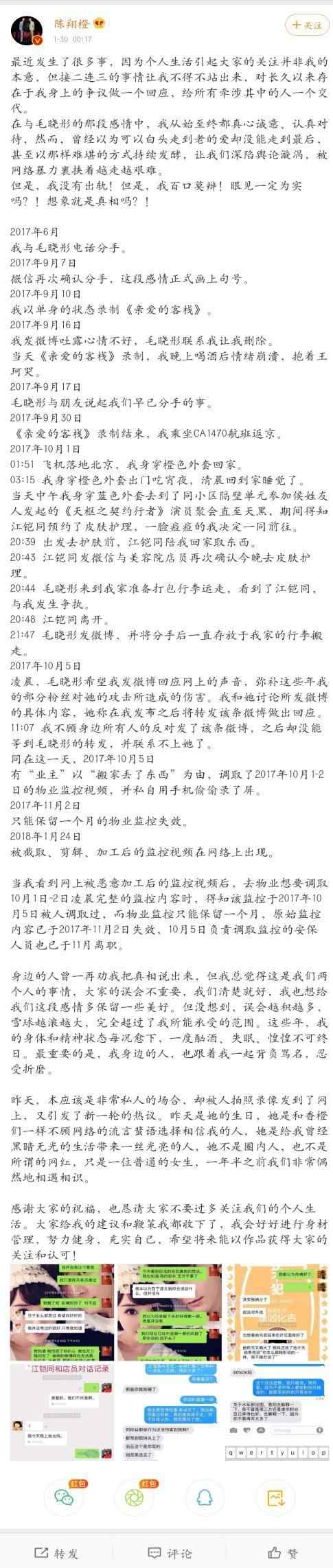 陳翔否認當年與毛曉彤交往時出軌 陳翔毛曉彤分手事件