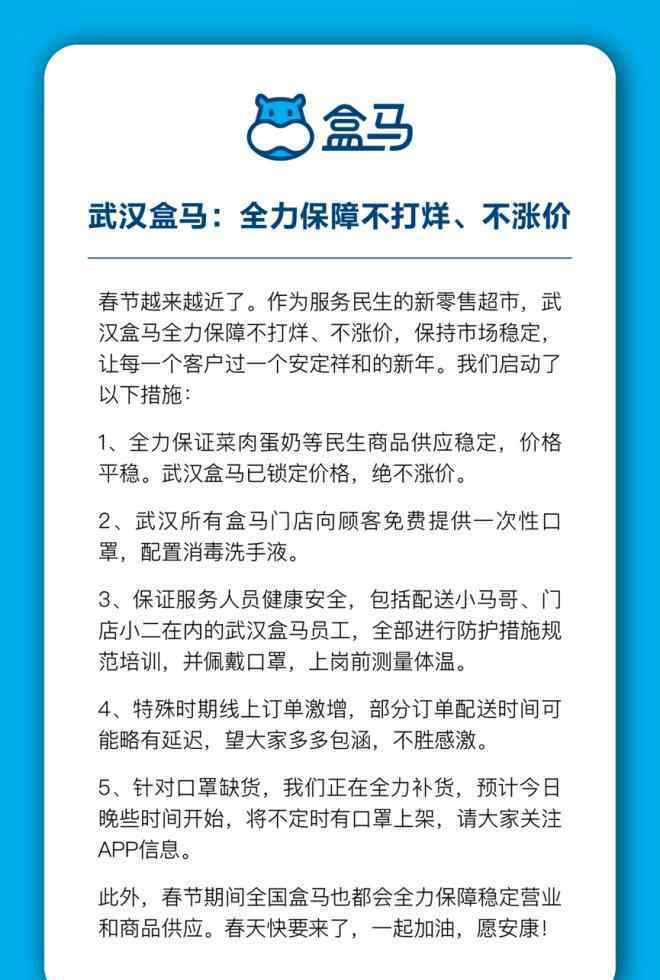 武漢貨架 盒馬武漢：盡所有努力讓貨架是滿的