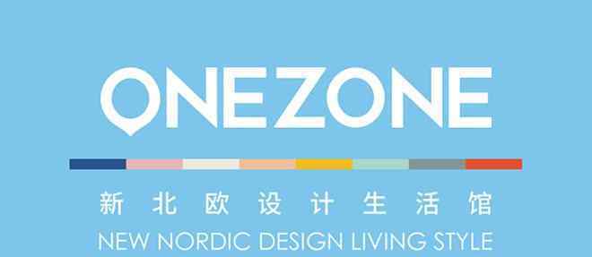 onezone 新零售家居品牌ONEZONE將全面升級(jí)線上線下業(yè)務(wù)