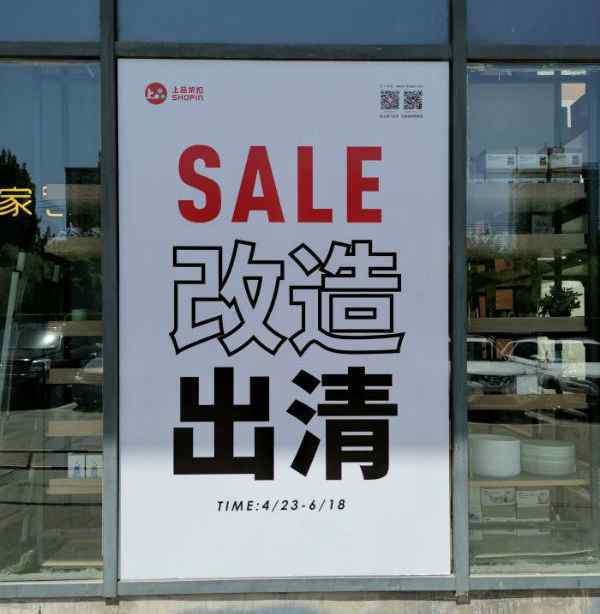 五棵松上品折扣 北京來廣營上品折扣店6月改造 城市奧萊OUT了嗎