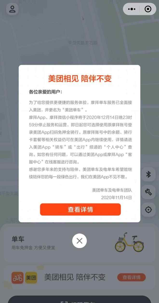 摩拜單車app押金 摩拜單車正式停止運(yùn)營(yíng)，用戶需登陸美團(tuán)APP續(xù)騎