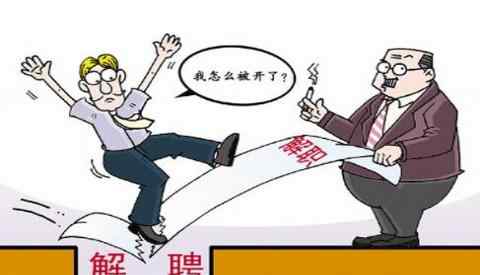 男子請(qǐng)假8天未獲批強(qiáng)行休假被辭 請(qǐng)假不批違反勞動(dòng)法嗎