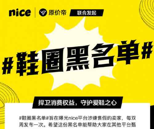 nice上的鞋都是正品嗎 潮流電商nice打擊假鞋，抵制炒鞋，sneaker叫好