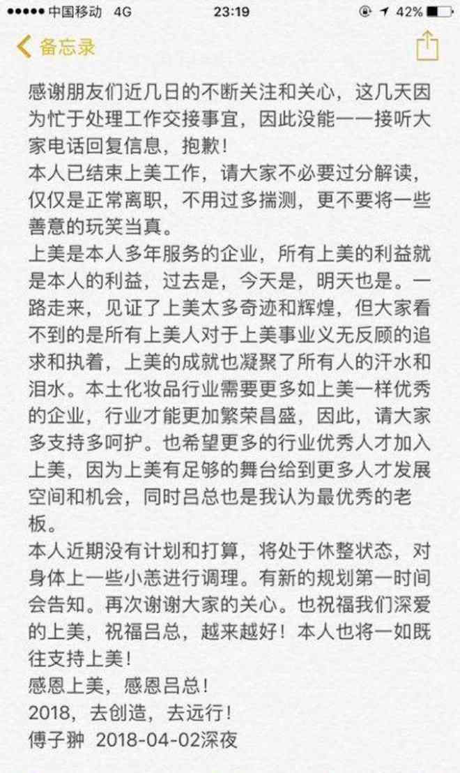 張婉怡 上美高管傅子翀離職 發(fā)聲：呂義雄是最優(yōu)秀老板