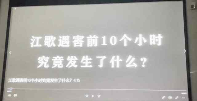 江歌遇害前10小時(shí)視頻公布 到底發(fā)生了什么