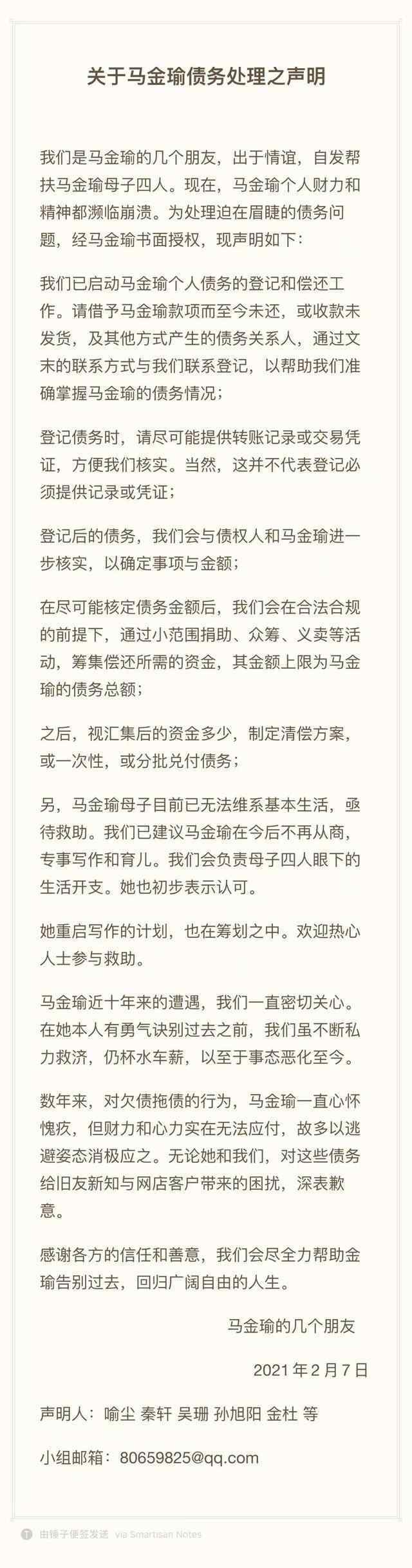 自述被家暴前女記者債務(wù)處理聲明