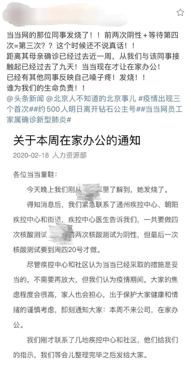 當當網確診 家人確診的員工發(fā)燒 當當網緊急通知全體員工在家辦公