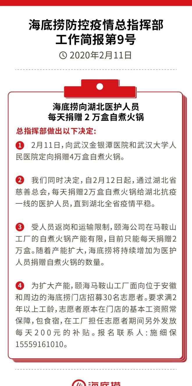 自煮火鍋 海底撈向湖北醫(yī)護人員每天捐贈2萬盒自煮火鍋