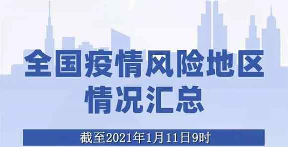 低風(fēng)險地區(qū)回來需要報備嗎 低風(fēng)險地區(qū)返鄉(xiāng)也要核酸檢測