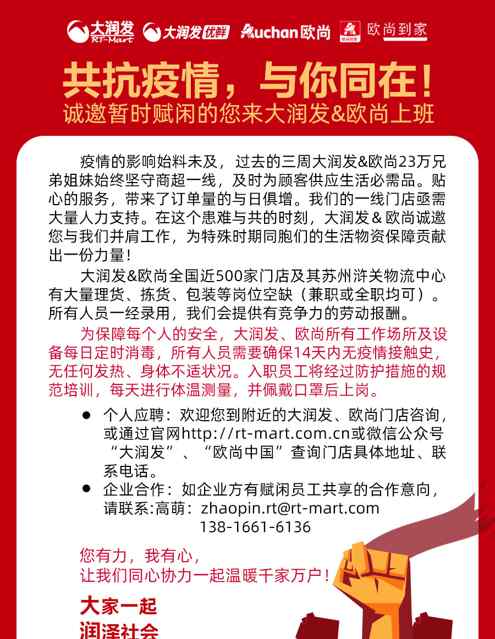 大潤發(fā)招聘 大潤發(fā)、歐尚發(fā)布“共享員工”招募令 邀請企業(yè)跨界合作