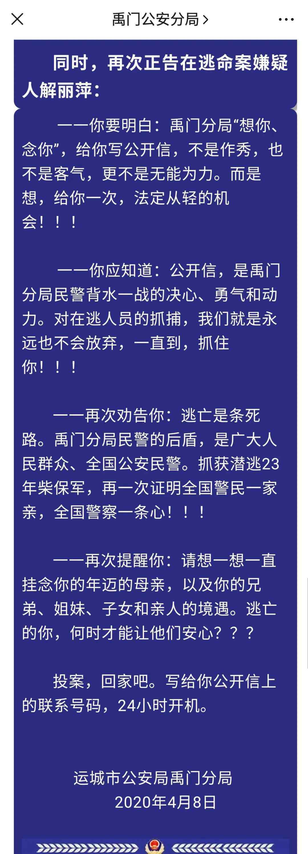 解麗萍 潛逃23年的柴保軍歸案，山西警方再次喊話“高顏值嫌疑人”解麗萍