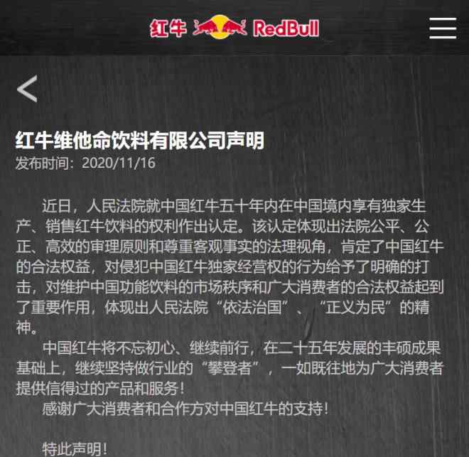 紅牛維他命 紅牛維他命官宣中國紅牛50年已合法，泰方稱法院仍在審理