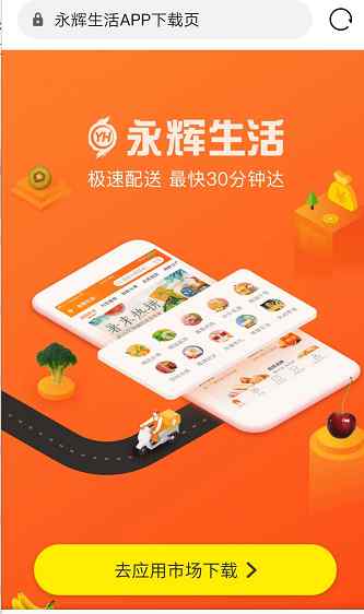 永輝到家app下載 永輝超市整合到家業(yè)務(wù) 合并線上APP