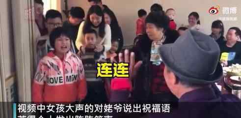 7歲女孩為80歲老姥爺霸氣喊祝福 什么情況?現(xiàn)場畫面曝光