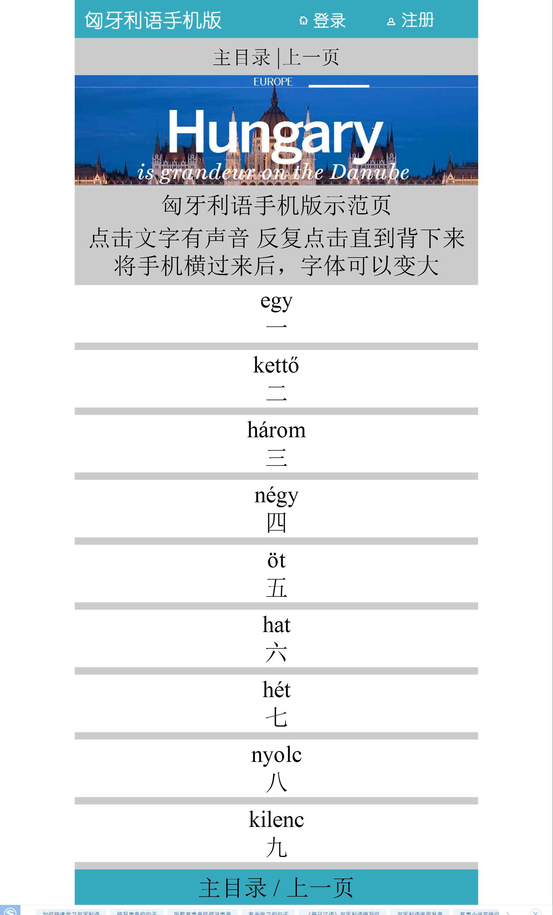 匈牙利語學(xué)習(xí) 匈牙利語學(xué)習(xí)入門