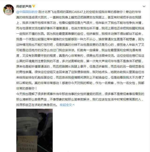 女乘客發(fā)文感謝國航空姐的小紙條 為空姐點贊！ 事件詳情始末介紹！