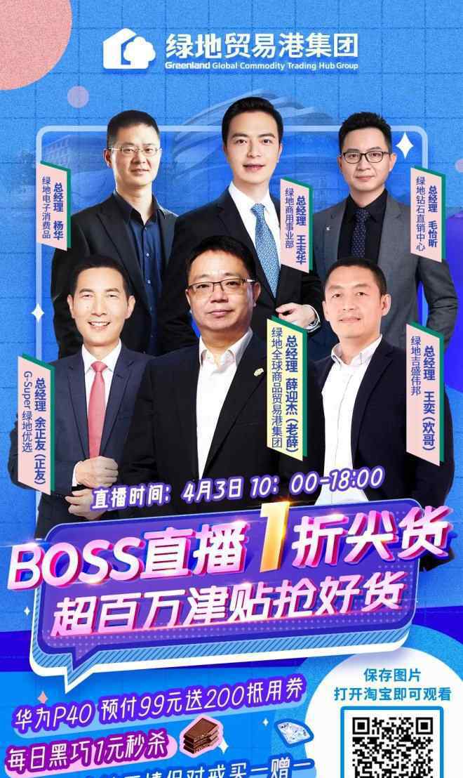 b0ss B0SS直播 G-Super綠地優(yōu)選開啟“迎春購物季”首秀