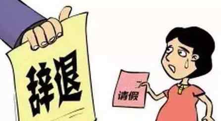 男子請(qǐng)假8天未獲批強(qiáng)行休假被辭 請(qǐng)假不批違反勞動(dòng)法嗎