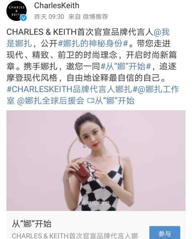 charleskeith CHARLES & KEITH官宣古力娜扎成為品牌首位代言人