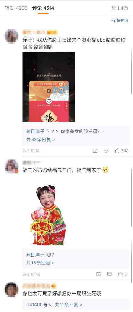 辣目洋子的臉被粉絲被掃福