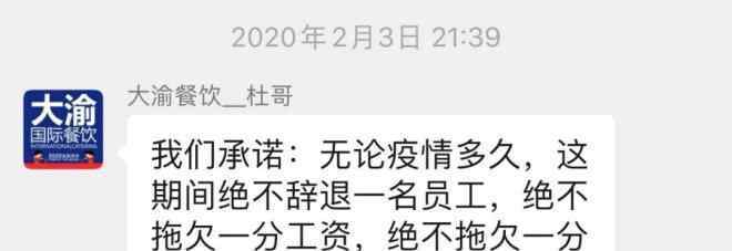 大渝火鍋加盟 大渝火鍋董事長發(fā)怒了！三個(gè)絕不卻讓員工哭了