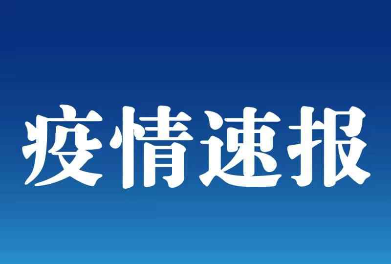 天津67例 昨天新增67例境外輸入病例，涉及這13個省市