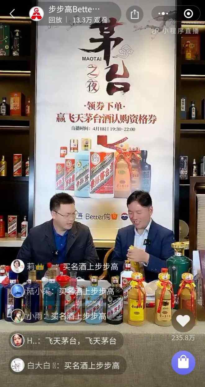 王填 步步高董事長王填直播賣茅臺，兩小時銷售破千萬