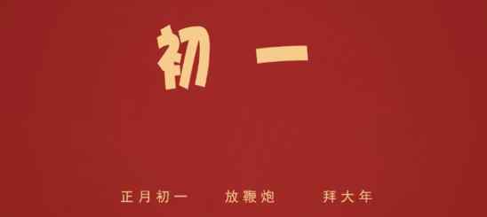 大年初一不能送別人東西嗎 初一是不是不能送禮 初一給別人送東西好嗎