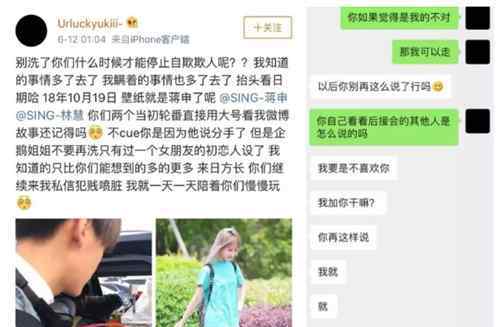 翟瀟聞和蔣申咋回事 聊天記錄曝光兩人在一起了嗎