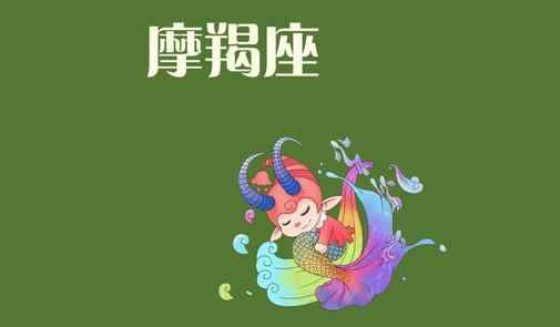 2021年摩羯女轉(zhuǎn)運 2021摩羯座女全年運勢