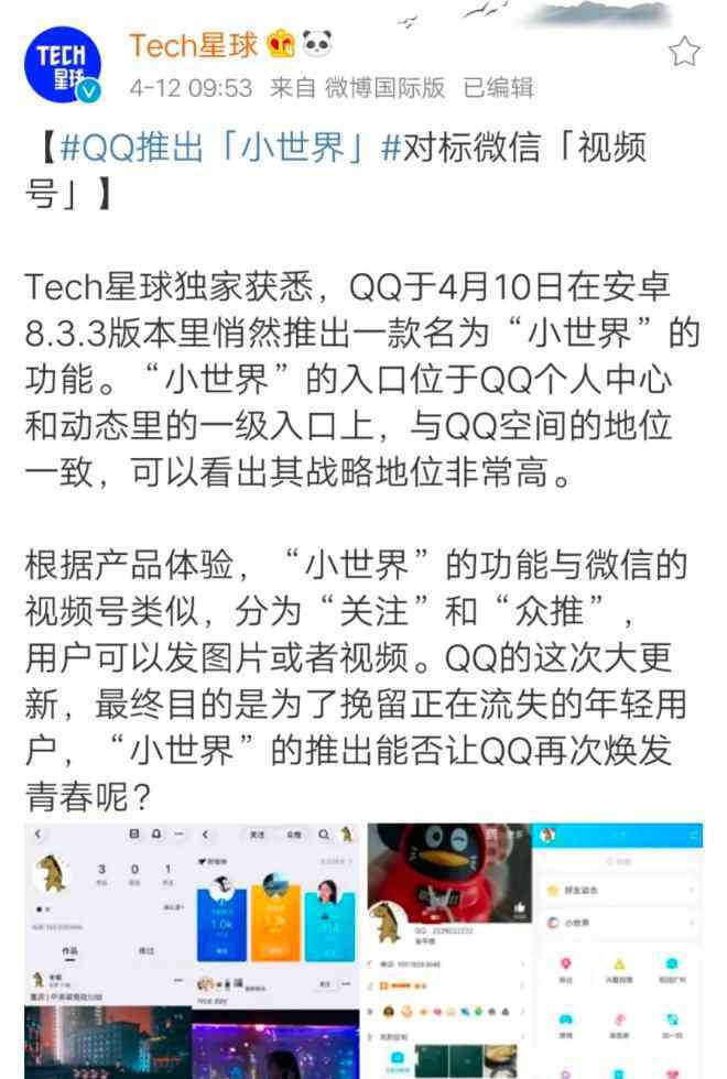 qq賬號激活 對標微信「視頻號」，QQ推出「小世界」激活年輕人