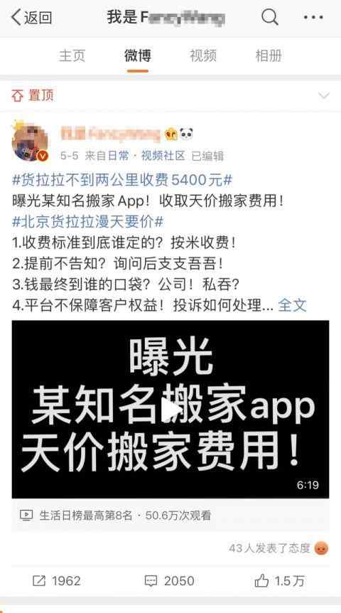 搬家公司貨拉拉 搬家2公里被收費(fèi)5000元 貨拉拉回應(yīng)司機(jī)坐地起價(jià)