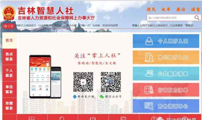 吉林智慧人社 吉林智慧人社網(wǎng)上辦事大廳域名變更