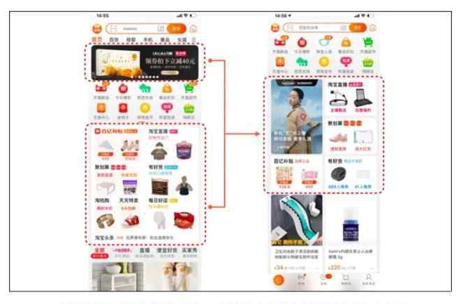 淘寶雙11 淘寶首頁雙11前改版，意味著什么？
