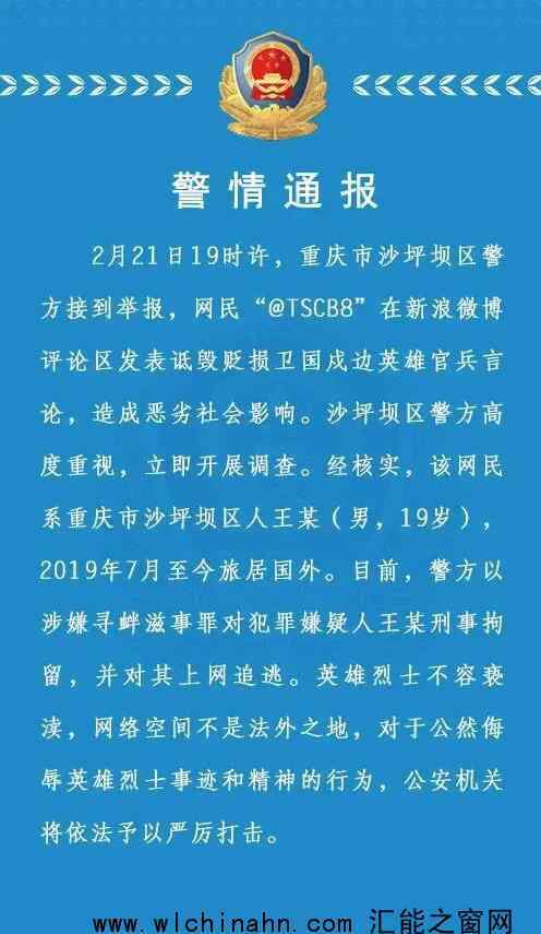 旅外男子詆毀戍邊英雄 警方上網(wǎng)追逃 究竟發(fā)生了什么