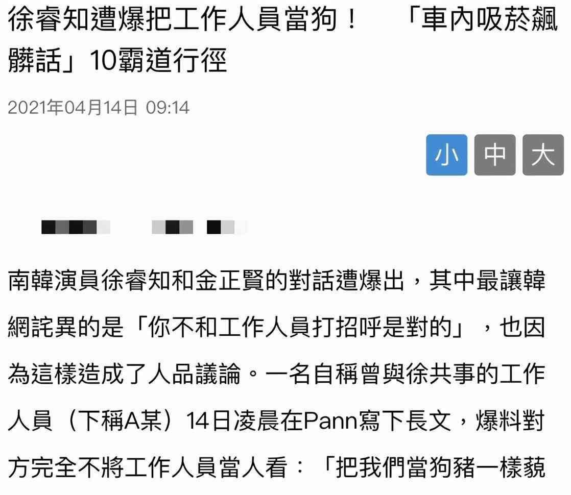 韓媒稱徐睿知曾操控鄭允浩 徐睿知人品差被曝日常行為惡劣是真的