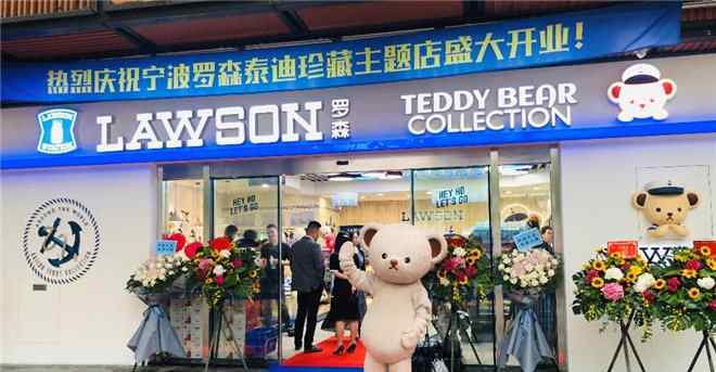 teddybear 浙江首家“羅森&Teddy Bear”主題店空降寧波天一廣場(chǎng)