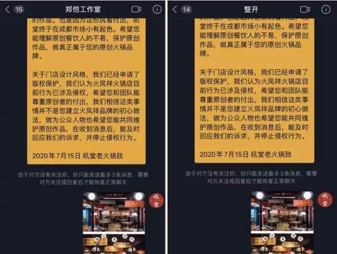 火鳳 鄭愷回應(yīng)“火鳳祥火鍋抄襲”：如有侵權(quán)立即整改