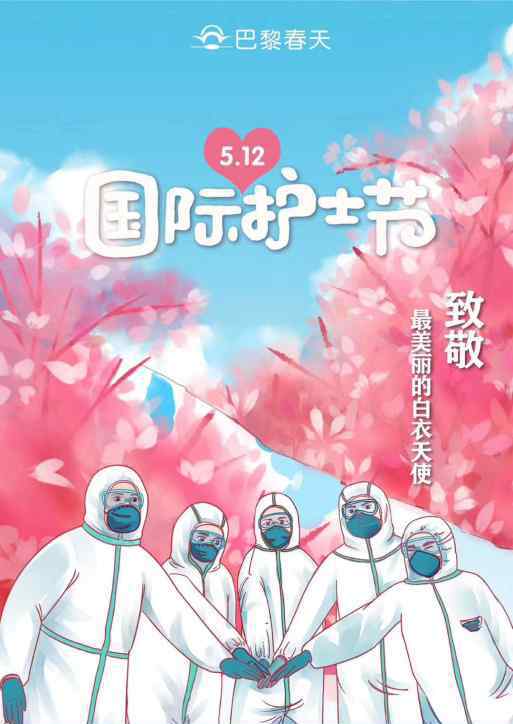 512護(hù)士節(jié) 512國(guó)際護(hù)士節(jié) 巴黎春天慰勞周邊醫(yī)護(hù)人員